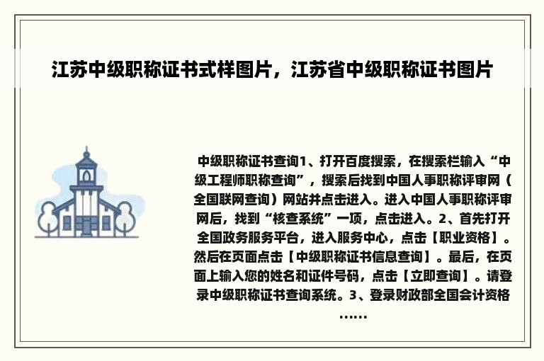 江苏中级职称证书式样图片，江苏省中级职称证书图片