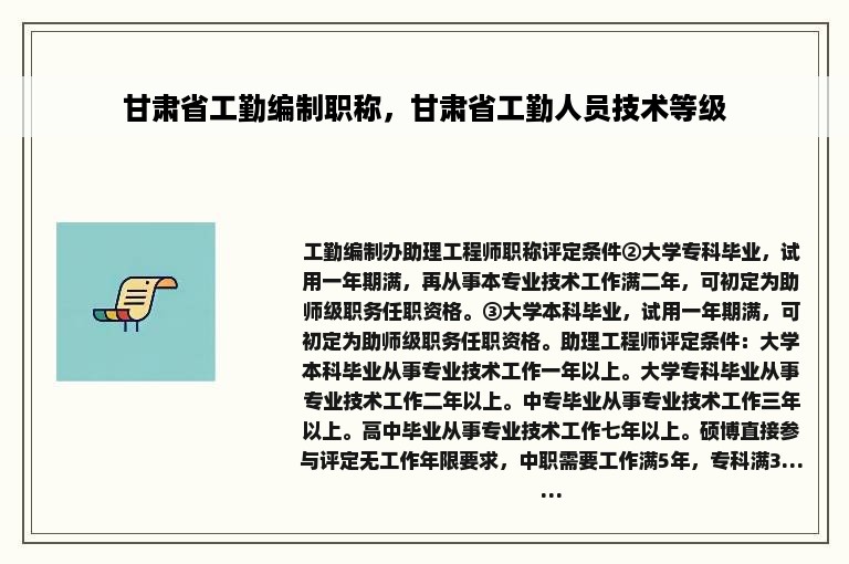 甘肃省工勤编制职称，甘肃省工勤人员技术等级