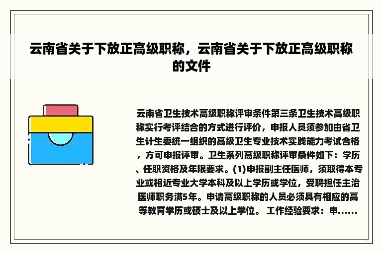 云南省关于下放正高级职称，云南省关于下放正高级职称的文件