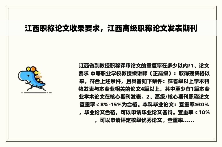 江西职称论文收录要求，江西高级职称论文发表期刊