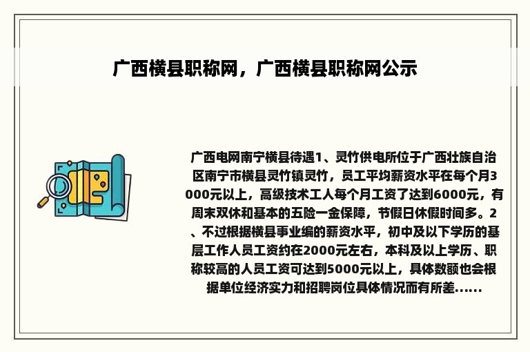 广西横县职称网，广西横县职称网公示