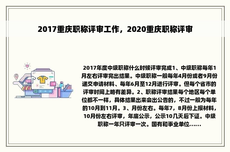 2017重庆职称评审工作，2020重庆职称评审