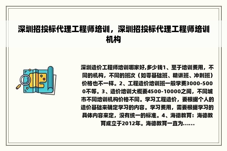 深圳招投标代理工程师培训，深圳招投标代理工程师培训机构