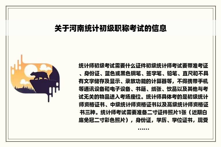 关于河南统计初级职称考试的信息