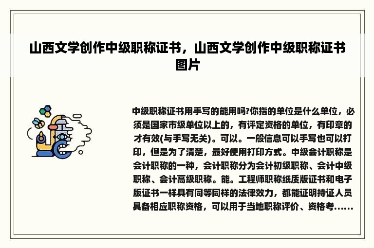 山西文学创作中级职称证书，山西文学创作中级职称证书图片