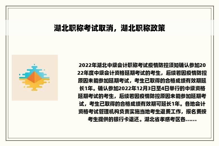 湖北职称考试取消，湖北职称政策