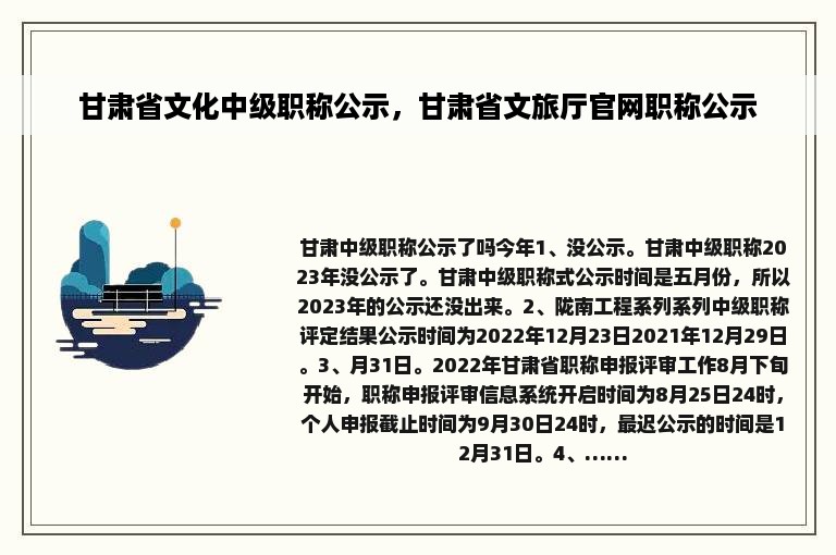 甘肃省文化中级职称公示，甘肃省文旅厅官网职称公示