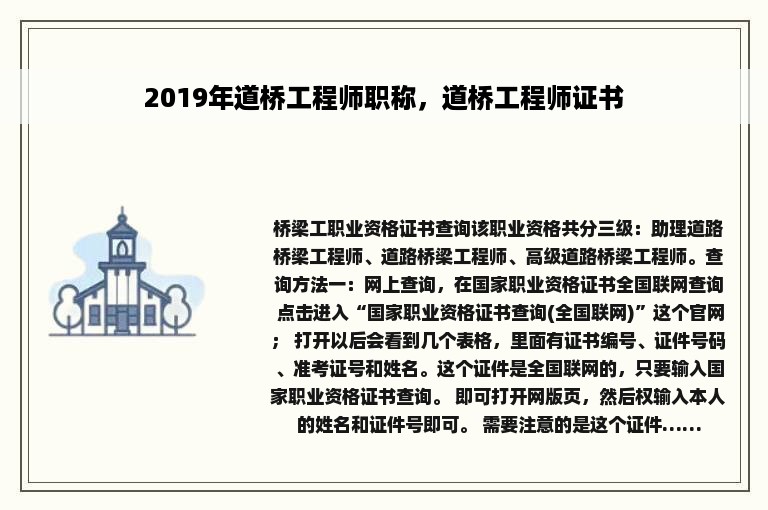 2019年道桥工程师职称，道桥工程师证书