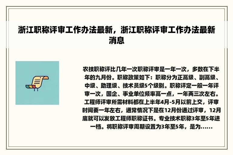 浙江职称评审工作办法最新，浙江职称评审工作办法最新消息