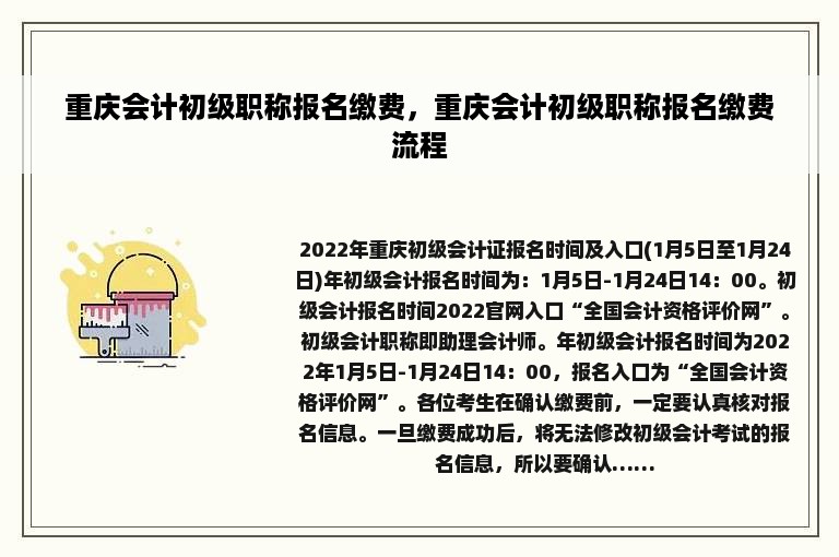 重庆会计初级职称报名缴费，重庆会计初级职称报名缴费流程