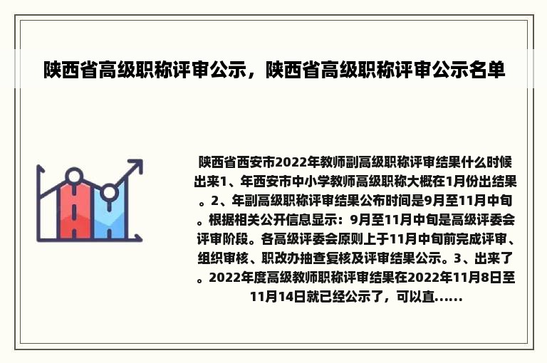 陕西省高级职称评审公示，陕西省高级职称评审公示名单