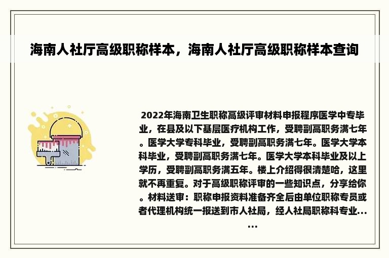 海南人社厅高级职称样本，海南人社厅高级职称样本查询