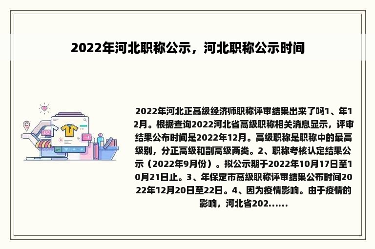 2022年河北职称公示，河北职称公示时间