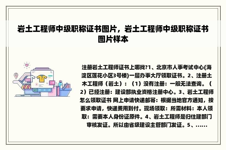 岩土工程师中级职称证书图片，岩土工程师中级职称证书图片样本