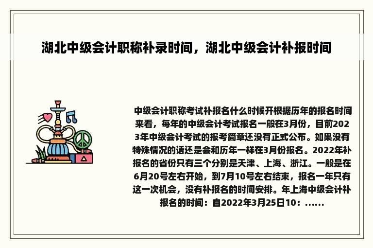 湖北中级会计职称补录时间，湖北中级会计补报时间