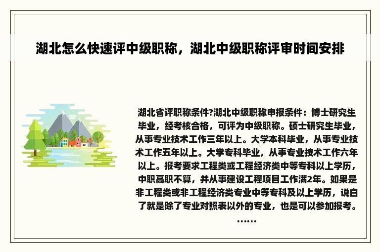 湖北怎么快速评中级职称，湖北中级职称评审时间安排