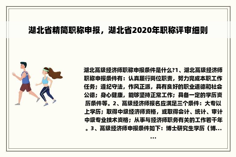 湖北省精简职称申报，湖北省2020年职称评审细则