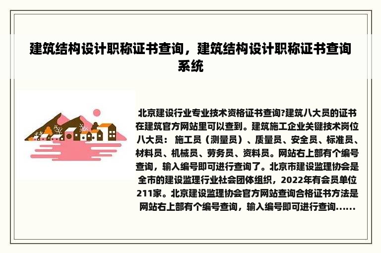 建筑结构设计职称证书查询，建筑结构设计职称证书查询系统