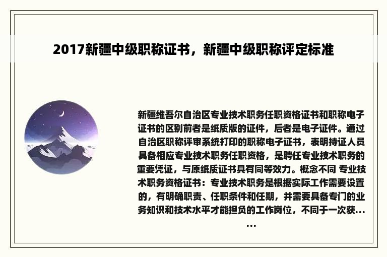 2017新疆中级职称证书，新疆中级职称评定标准