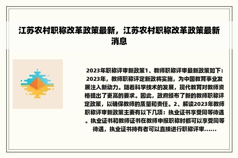 江苏农村职称改革政策最新，江苏农村职称改革政策最新消息