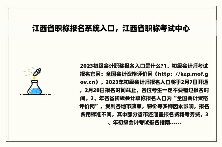 江西省职称报名系统入口，江西省职称考试中心