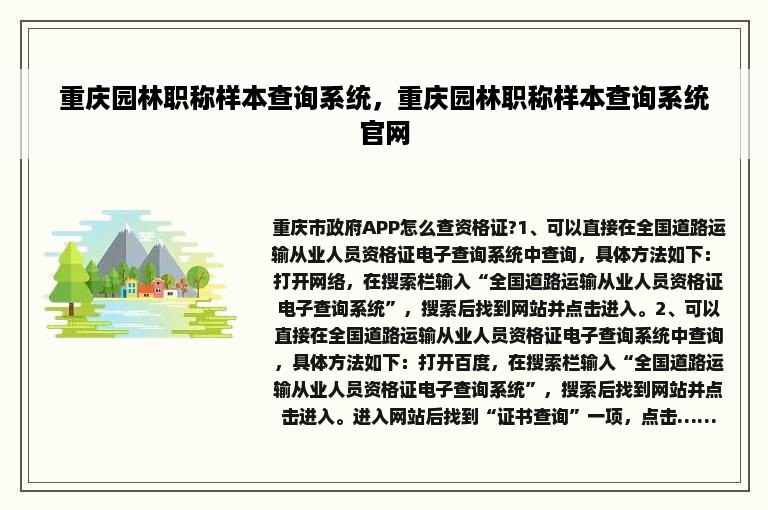 重庆园林职称样本查询系统，重庆园林职称样本查询系统官网