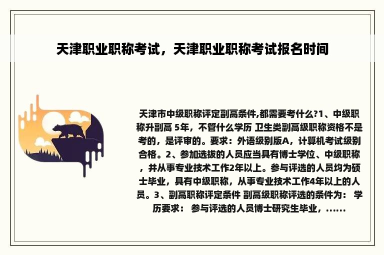 天津职业职称考试，天津职业职称考试报名时间