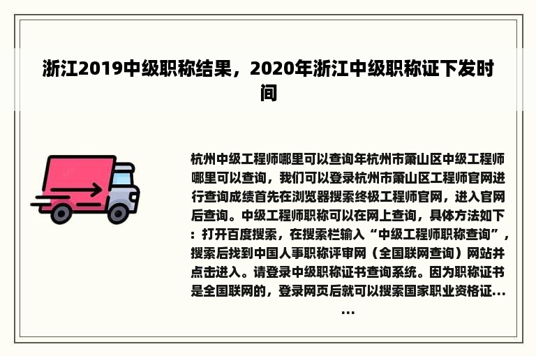 浙江2019中级职称结果，2020年浙江中级职称证下发时间