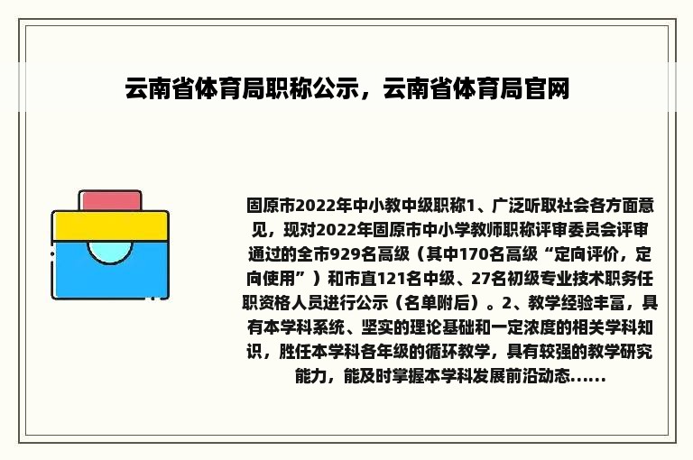 云南省体育局职称公示，云南省体育局官网