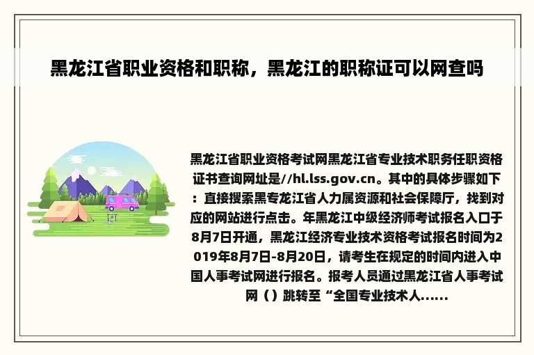 黑龙江省职业资格和职称，黑龙江的职称证可以网查吗