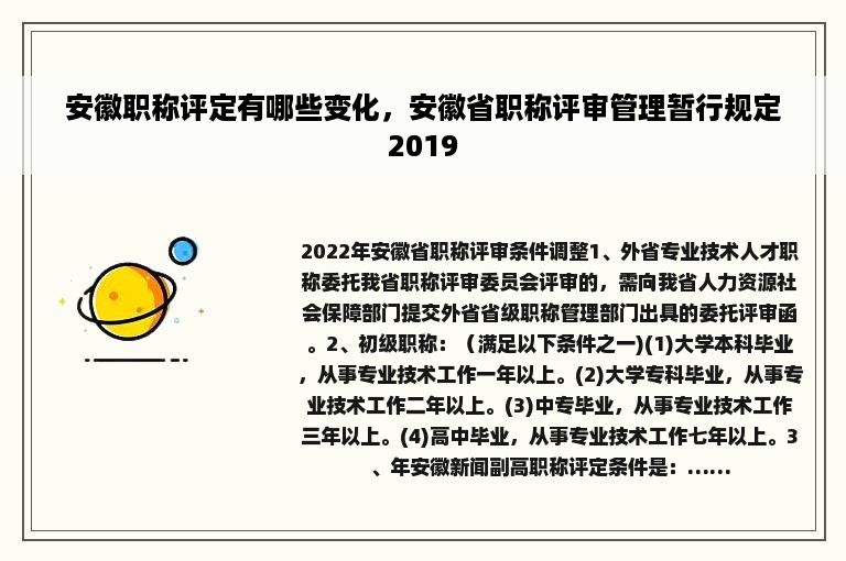 安徽职称评定有哪些变化，安徽省职称评审管理暂行规定2019