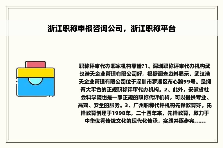 浙江职称申报咨询公司，浙江职称平台