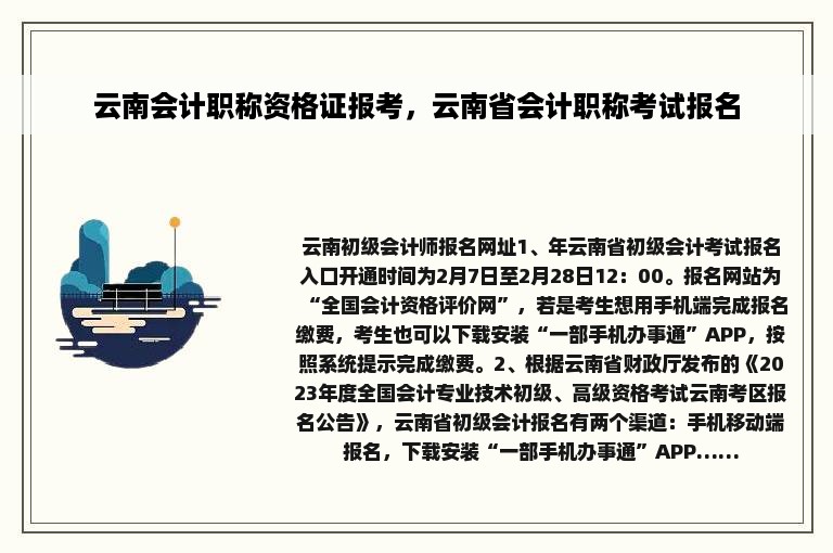 云南会计职称资格证报考，云南省会计职称考试报名