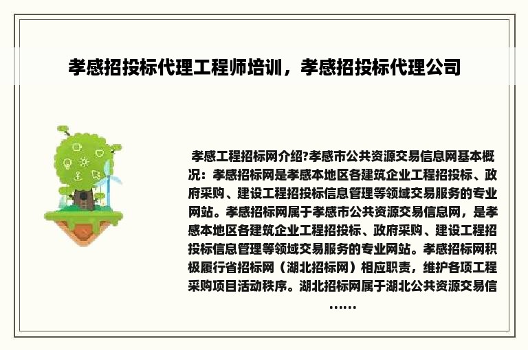 孝感招投标代理工程师培训，孝感招投标代理公司