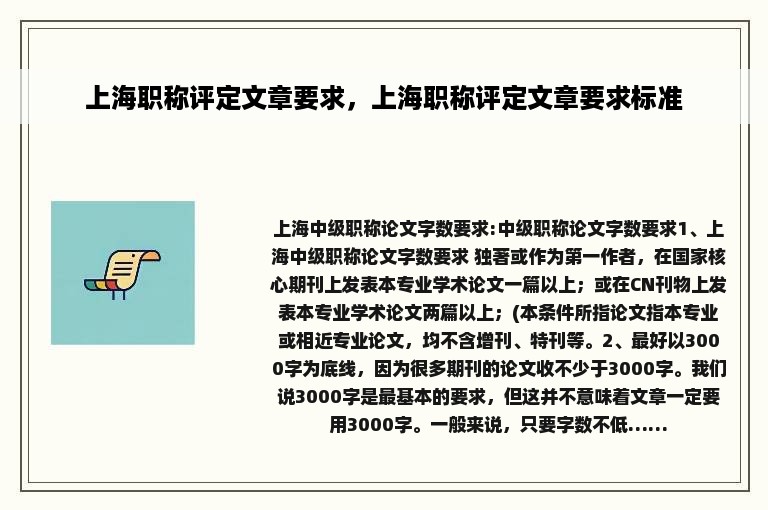 上海职称评定文章要求，上海职称评定文章要求标准