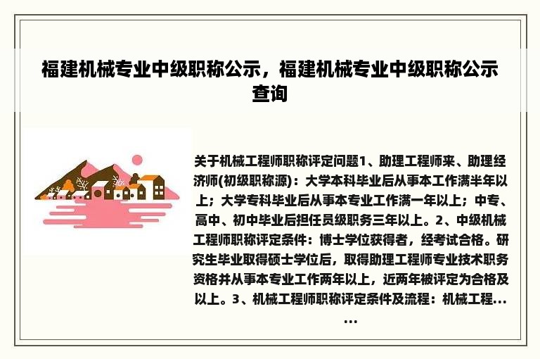 福建机械专业中级职称公示，福建机械专业中级职称公示查询