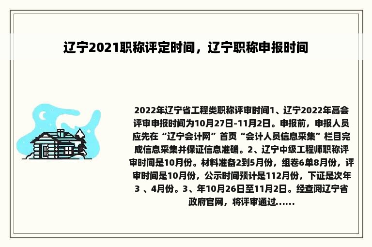 辽宁2021职称评定时间，辽宁职称申报时间