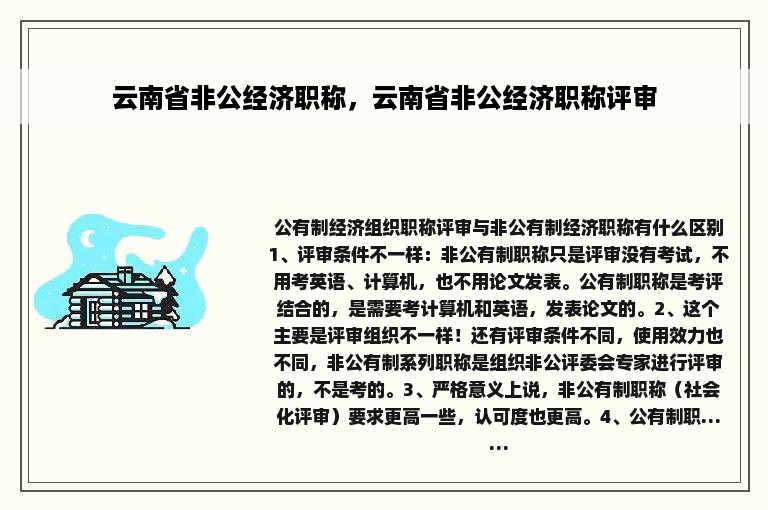 云南省非公经济职称，云南省非公经济职称评审