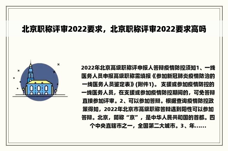 北京职称评审2022要求，北京职称评审2022要求高吗