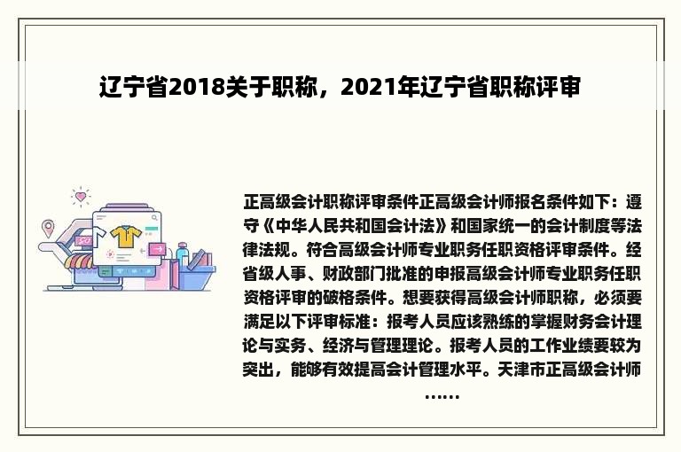 辽宁省2018关于职称，2021年辽宁省职称评审