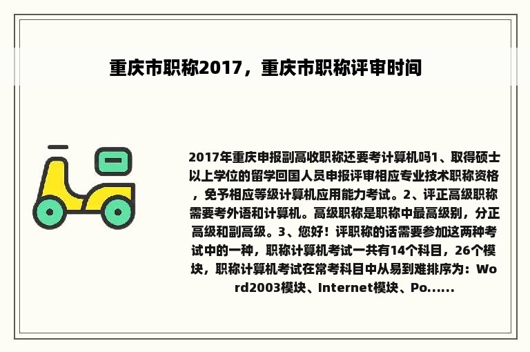 重庆市职称2017，重庆市职称评审时间