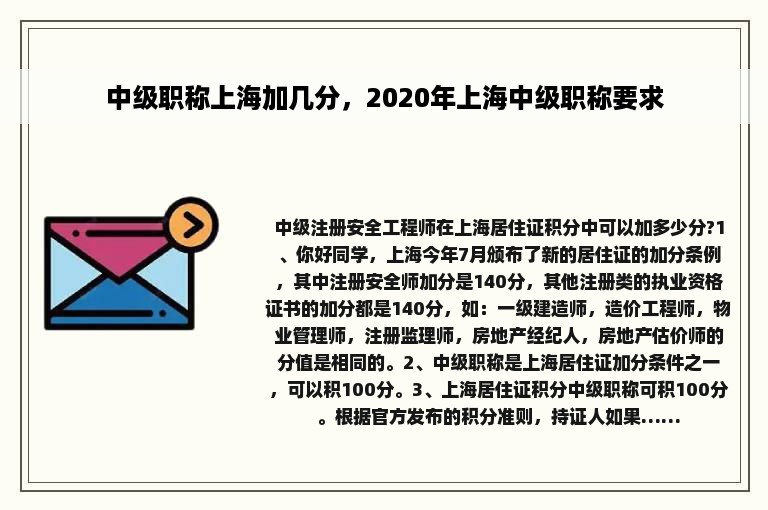 中级职称上海加几分，2020年上海中级职称要求