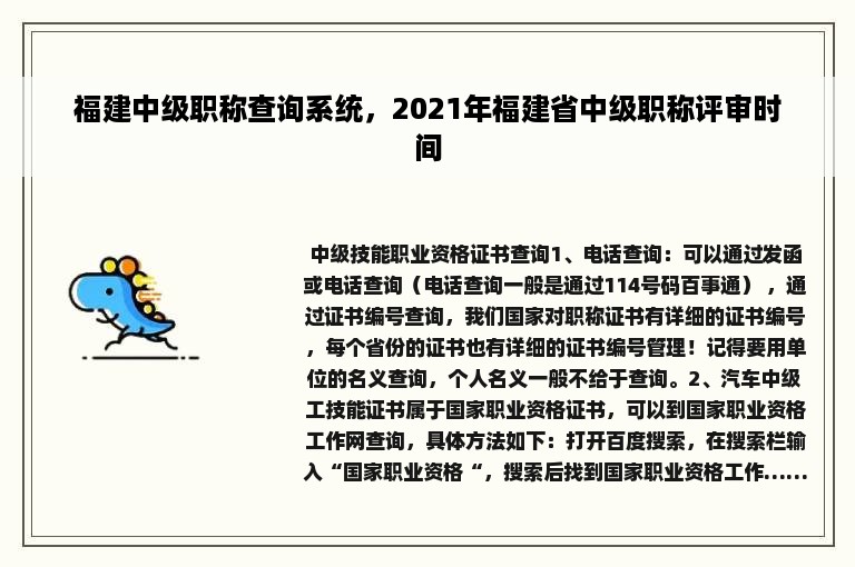 福建中级职称查询系统，2021年福建省中级职称评审时间