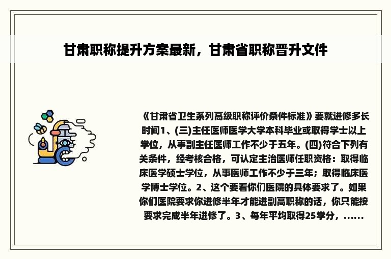 甘肃职称提升方案最新，甘肃省职称晋升文件