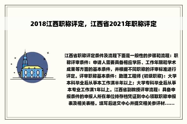 2018江西职称评定，江西省2021年职称评定