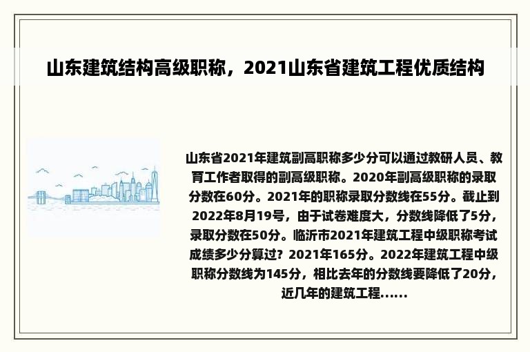 山东建筑结构高级职称，2021山东省建筑工程优质结构