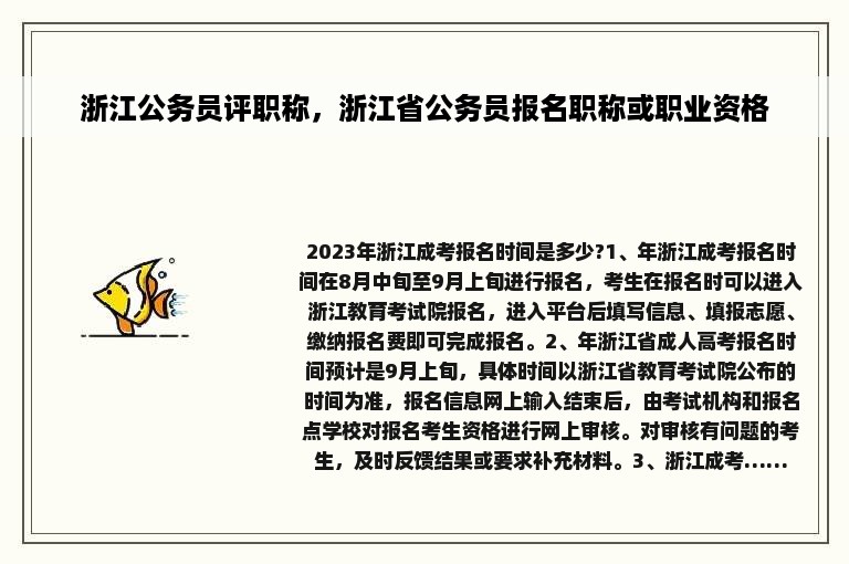 浙江公务员评职称，浙江省公务员报名职称或职业资格