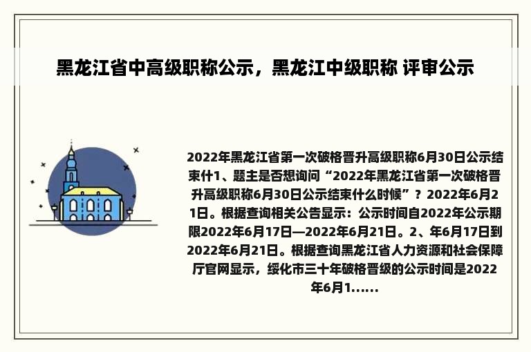 黑龙江省中高级职称公示，黑龙江中级职称 评审公示