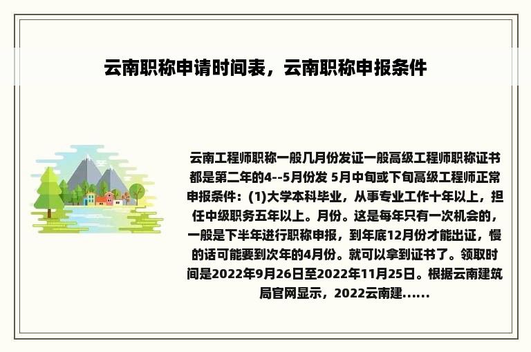 云南职称申请时间表，云南职称申报条件