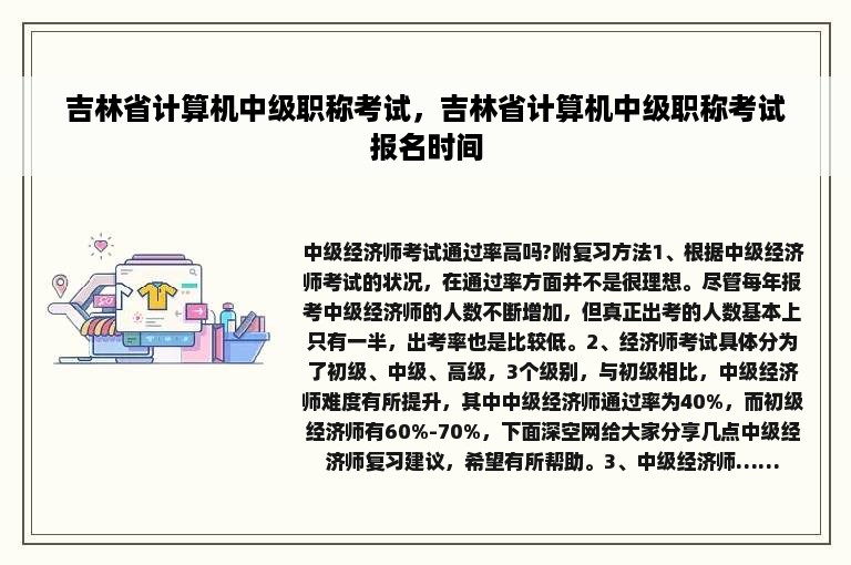 吉林省计算机中级职称考试，吉林省计算机中级职称考试报名时间